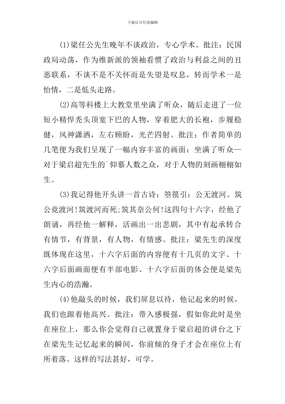 高一语文《记梁任公先生的一次演讲》教学设计_第3页