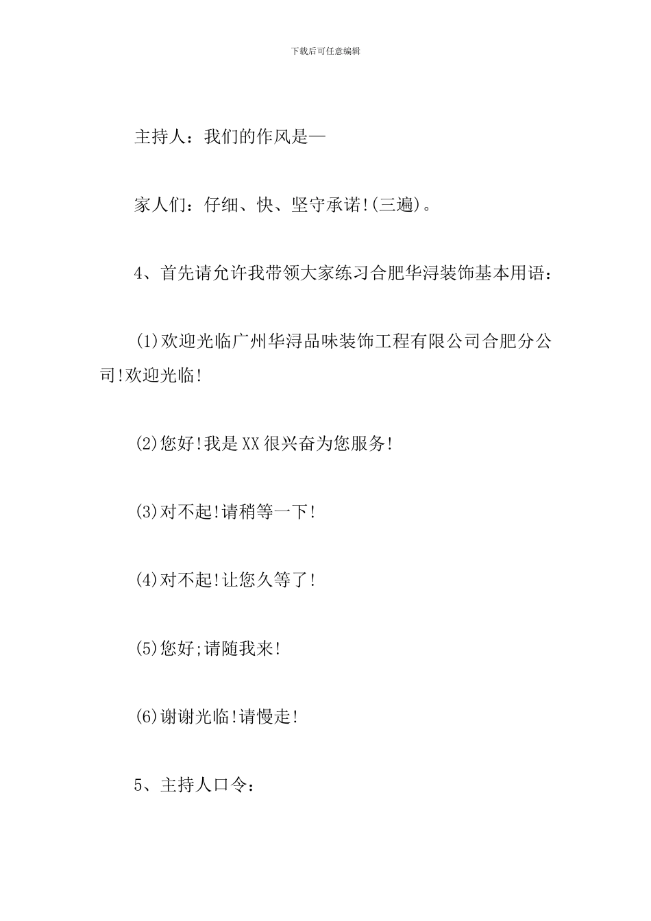 中介公司早会主持词范文_第2页