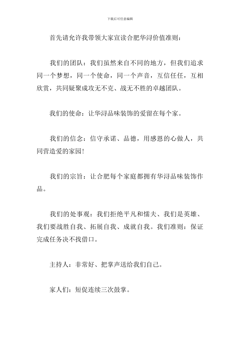 中介公司早会主持词范文_第3页