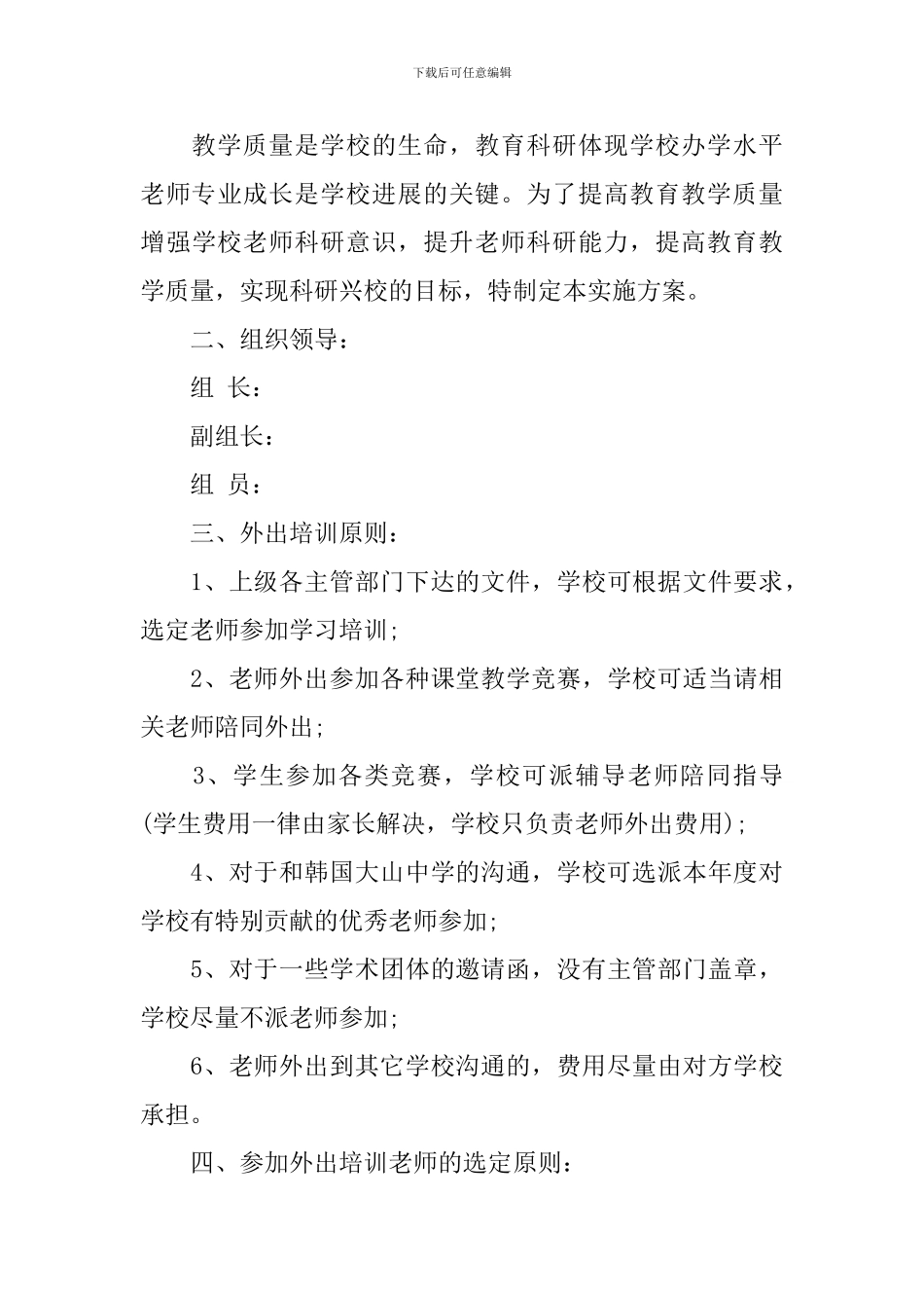 2024教师外出学习方案_第3页
