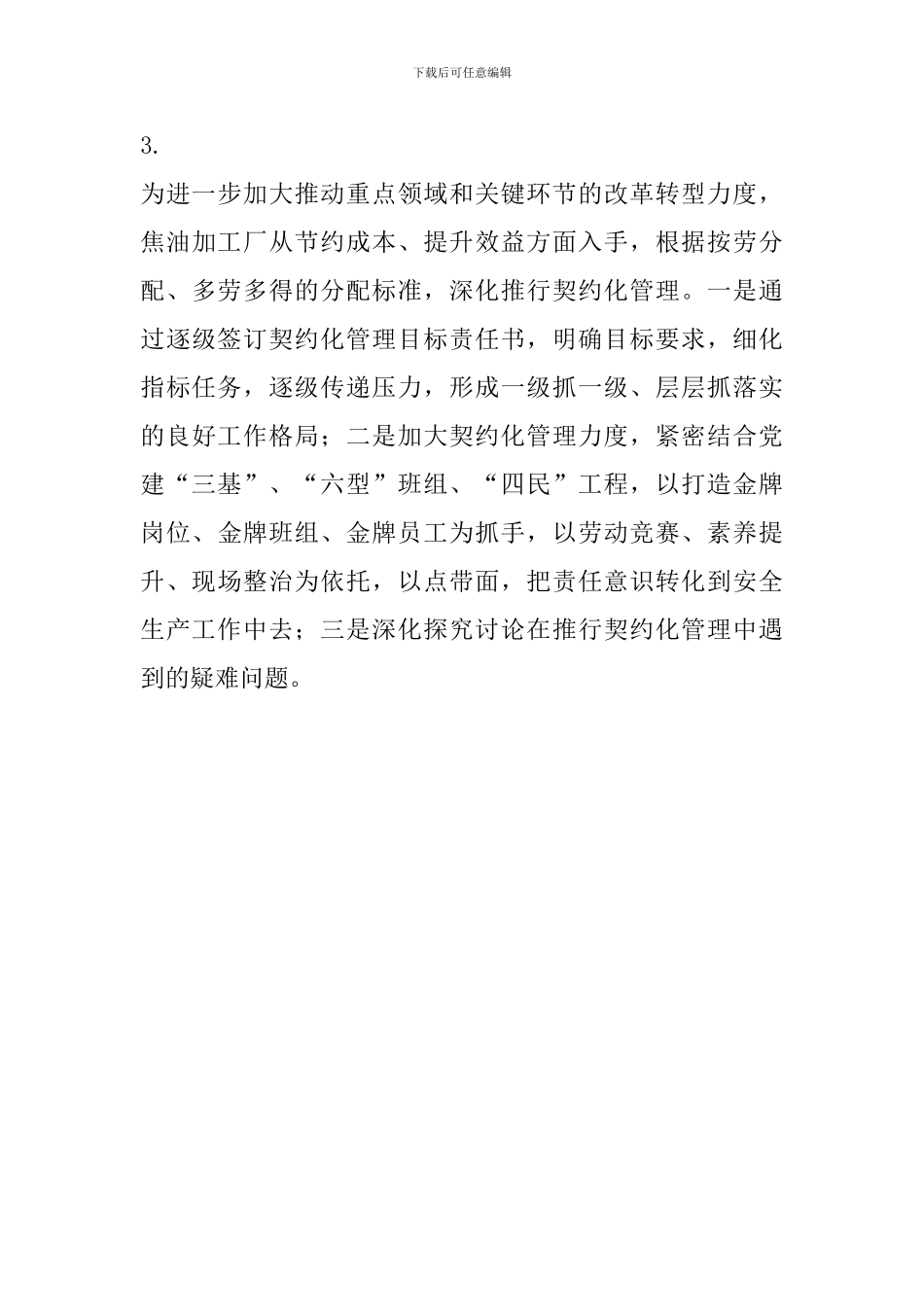 党支部书记“我为改革创新做什么”大家谈座谈会发言稿_第3页