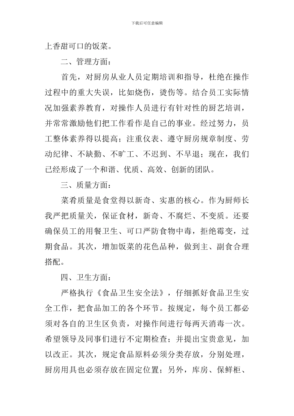 餐厅主管年终总结_第2页