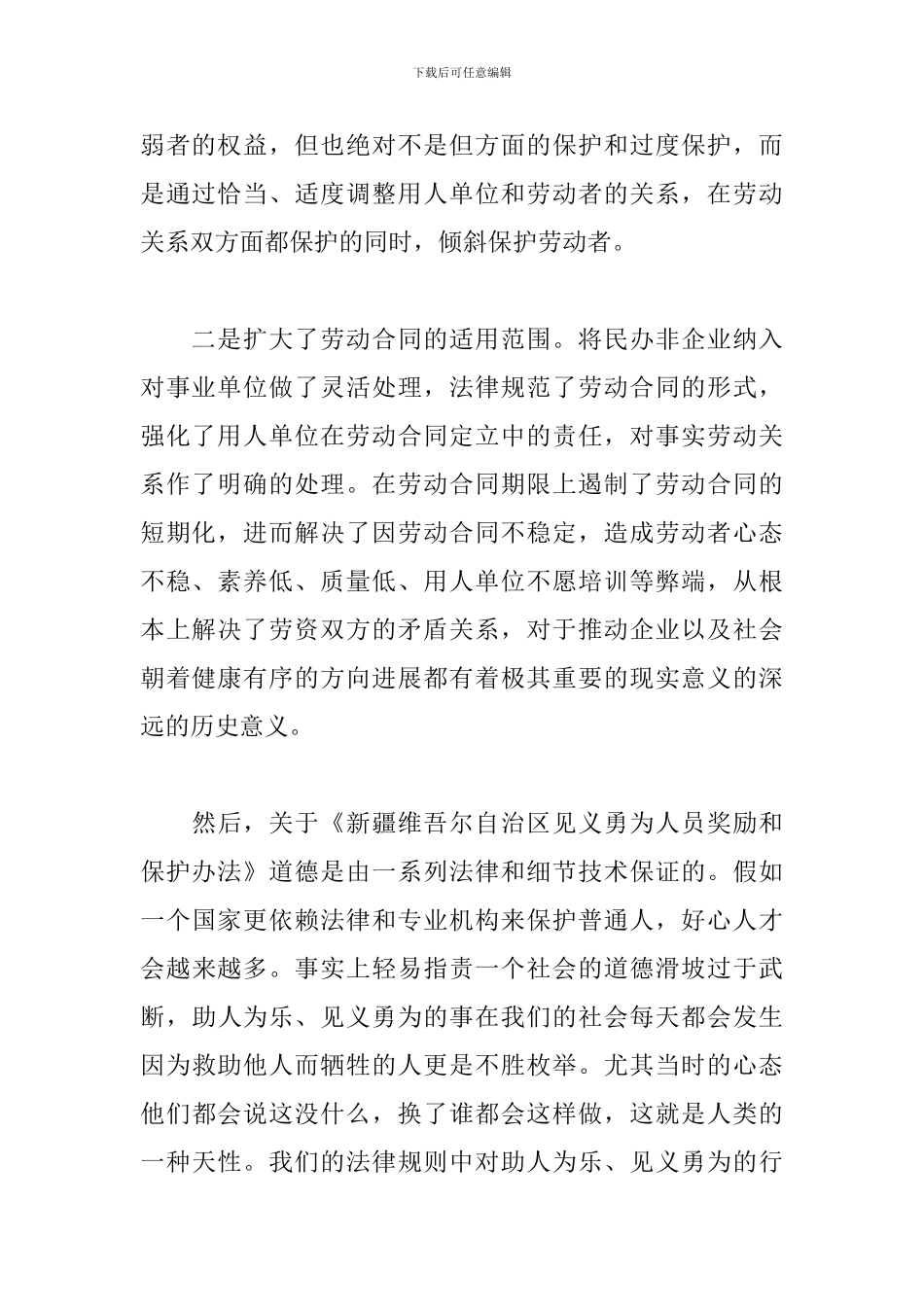 2024法律法规知识学习心得体会三篇_第2页