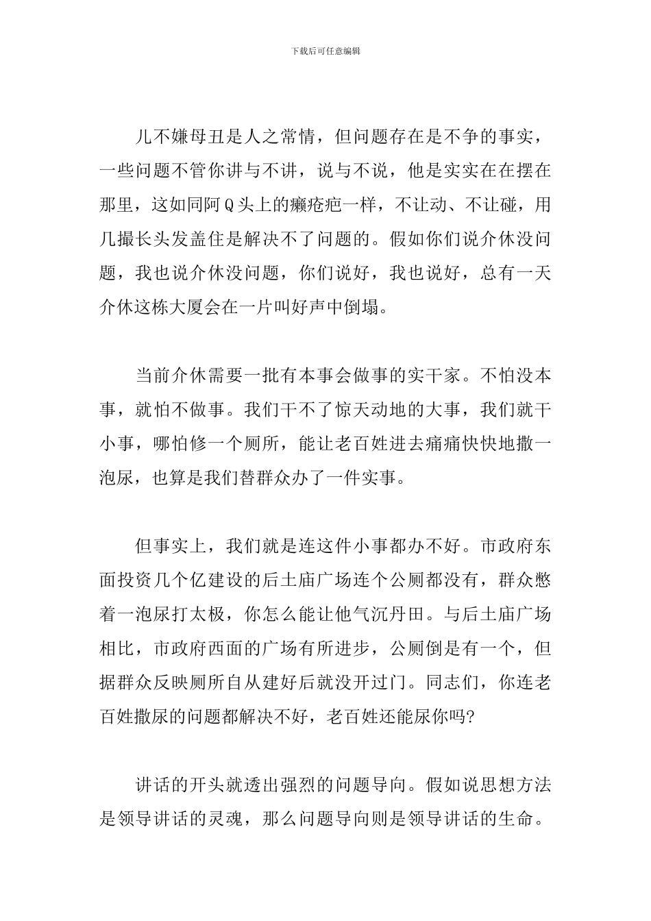 一篇好的领导讲话到底火在哪_第2页