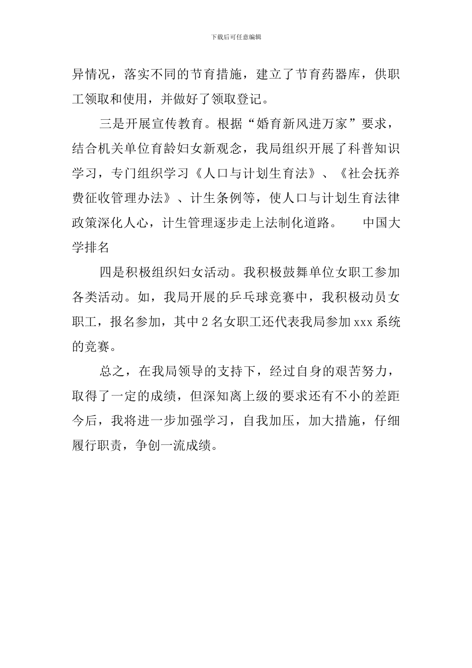 计生员的个人工作总结_第2页