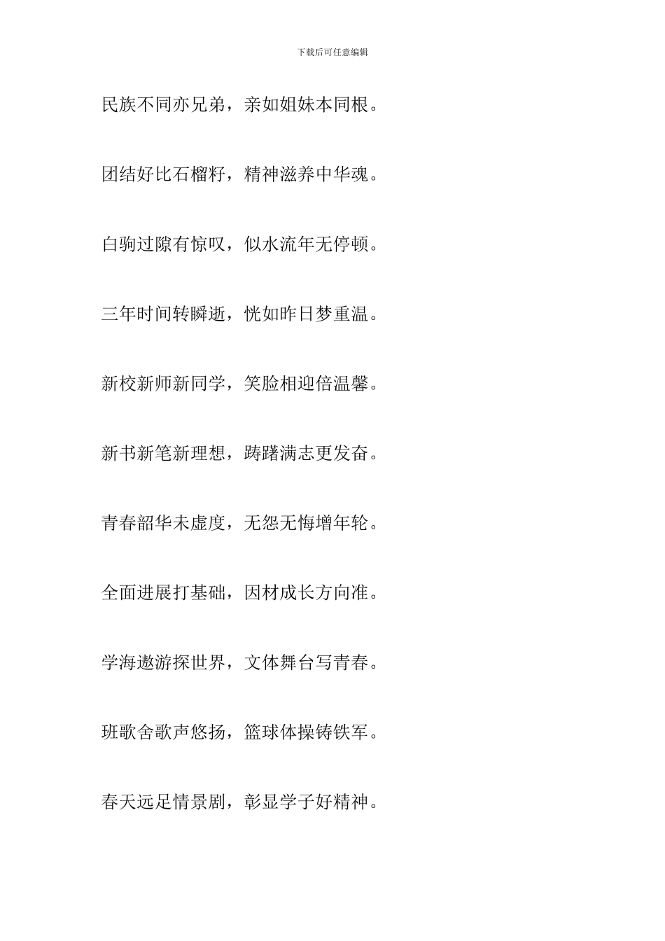 2024年高考寄语：砥砺奋进勇担当-共筑国梦献青春_第2页