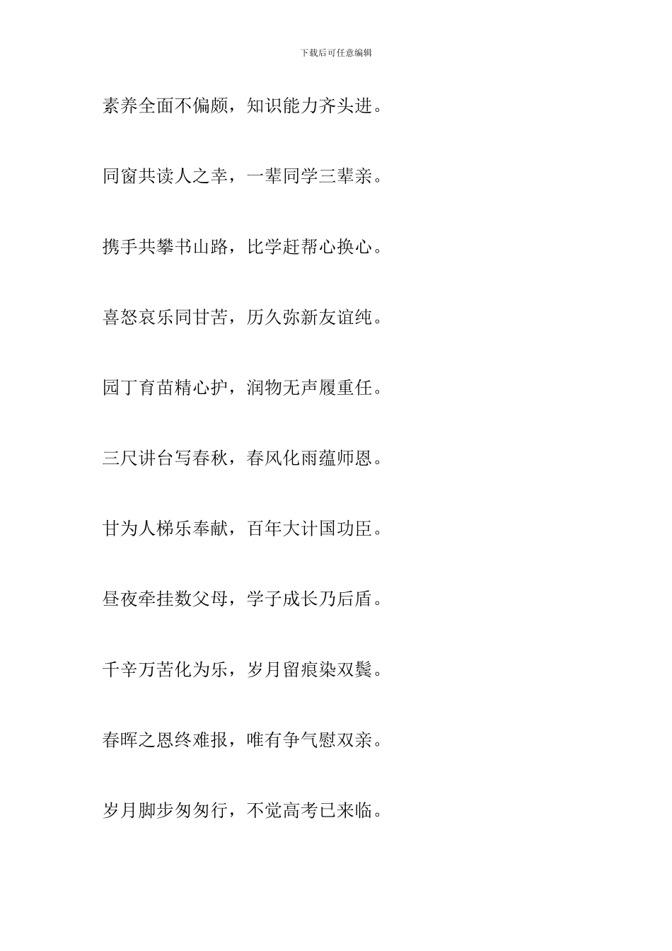 2024年高考寄语：砥砺奋进勇担当-共筑国梦献青春_第3页