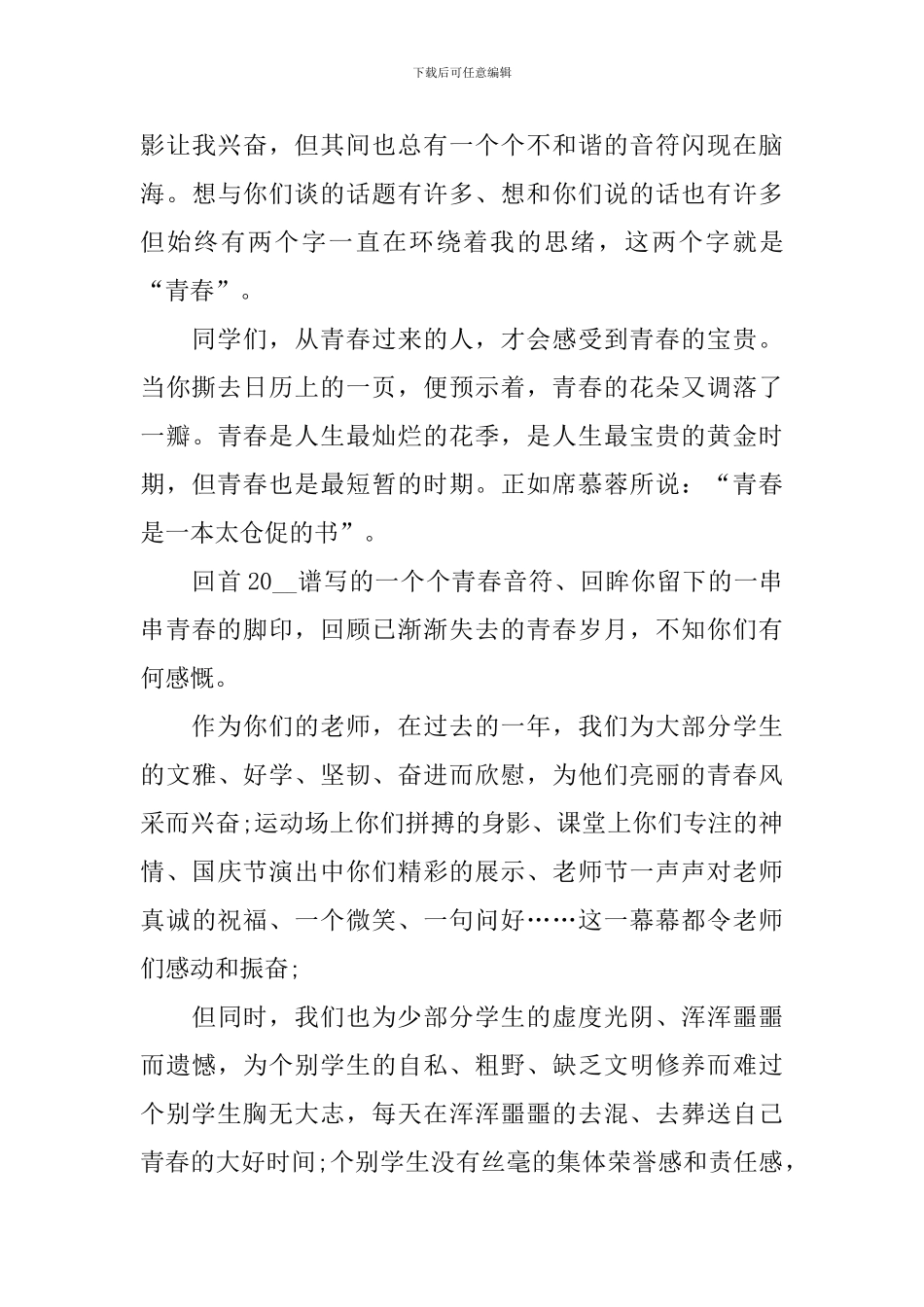 新年国旗下演讲稿范文_第3页