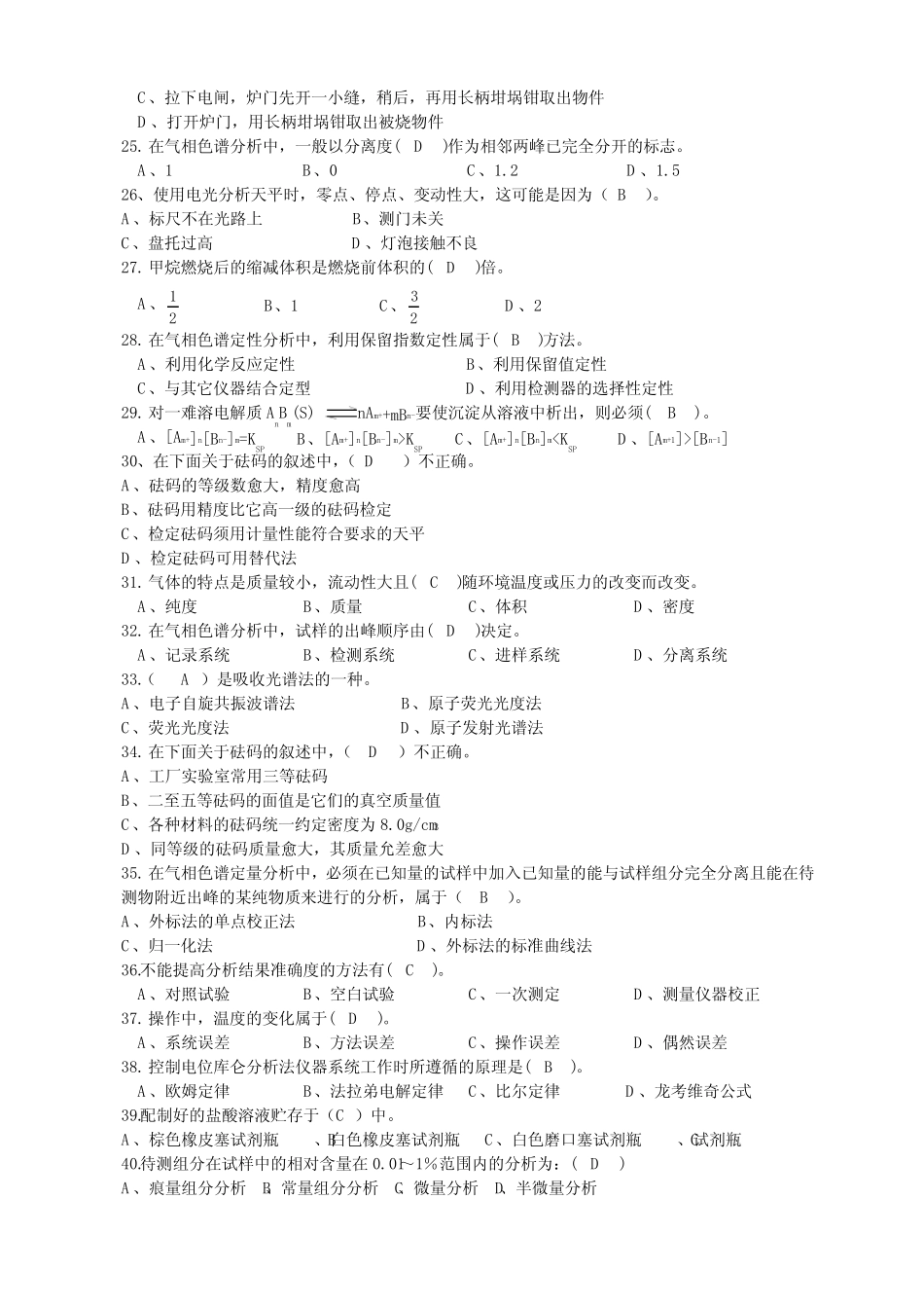 化学检验工高级工理论知识试题题及答案 _第3页