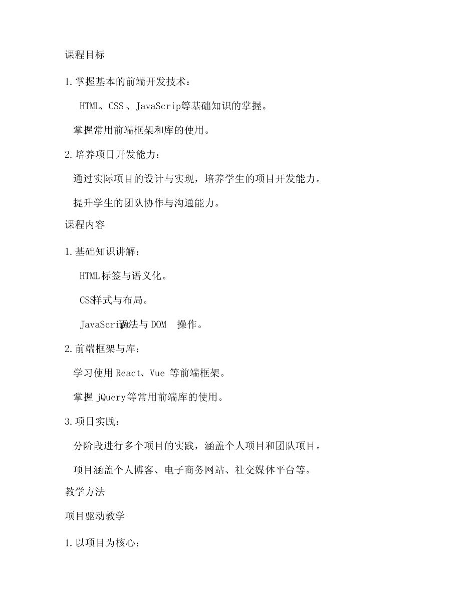 web前端开发的项目化课程教学实践 _第2页