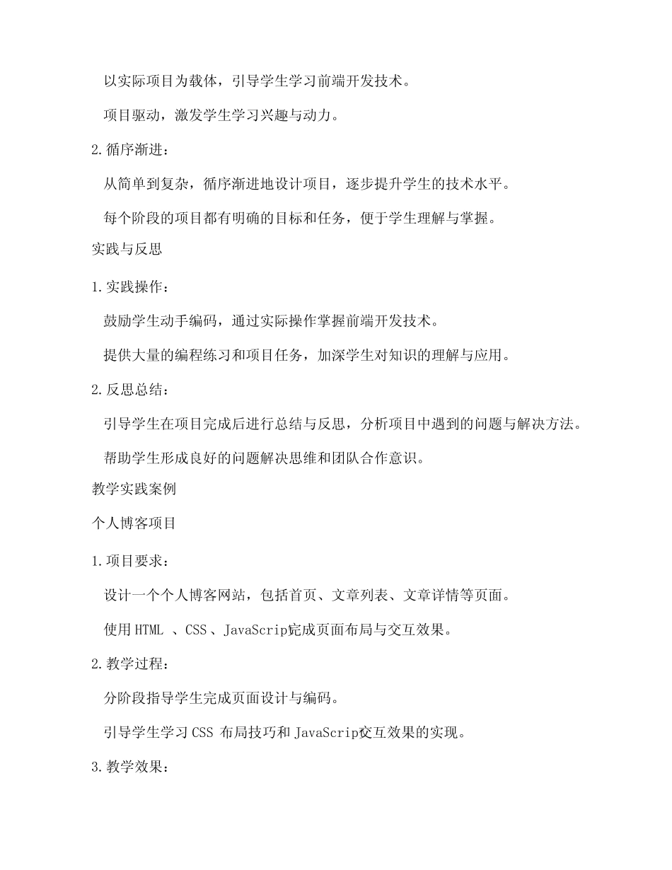 web前端开发的项目化课程教学实践 _第3页