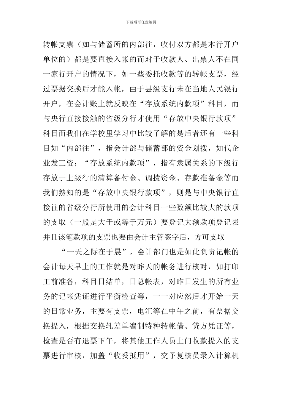 农村信用社实习生报告范文_第2页