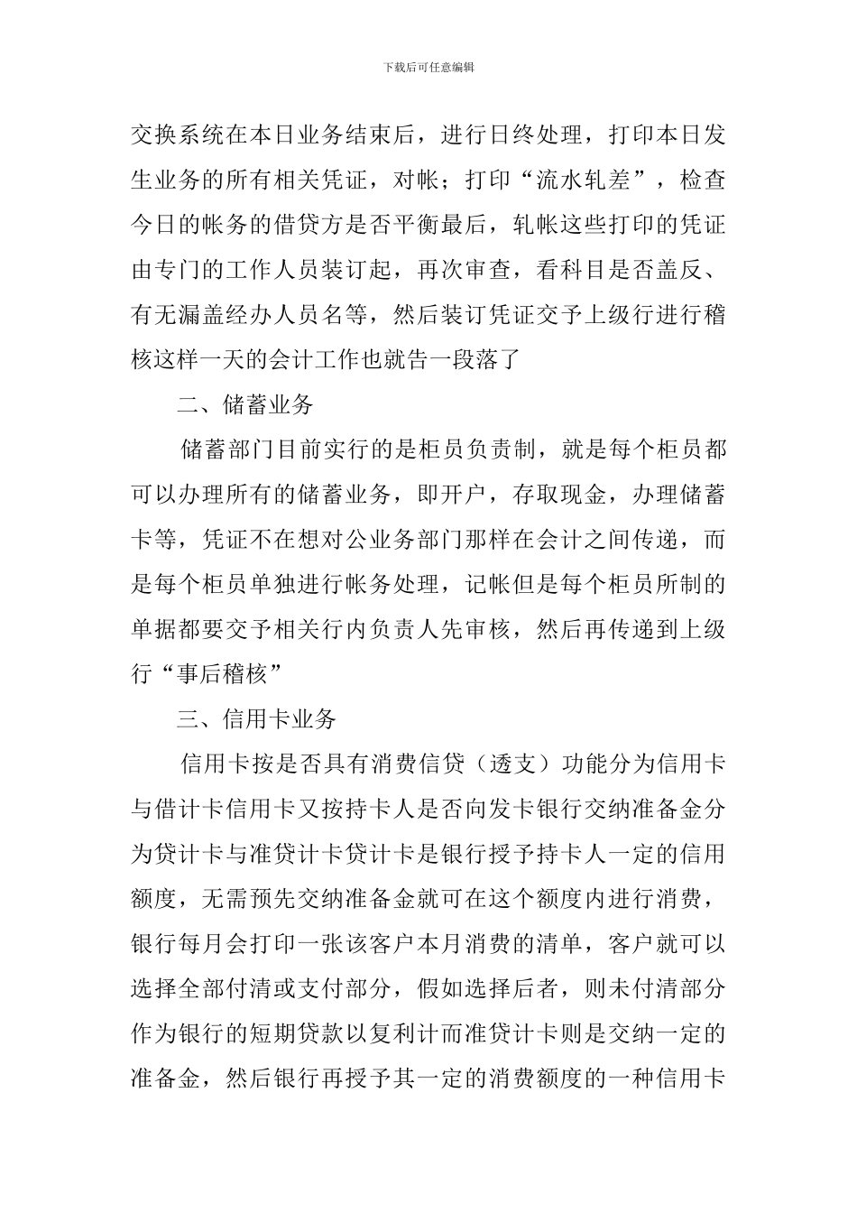 农村信用社实习生报告范文_第3页