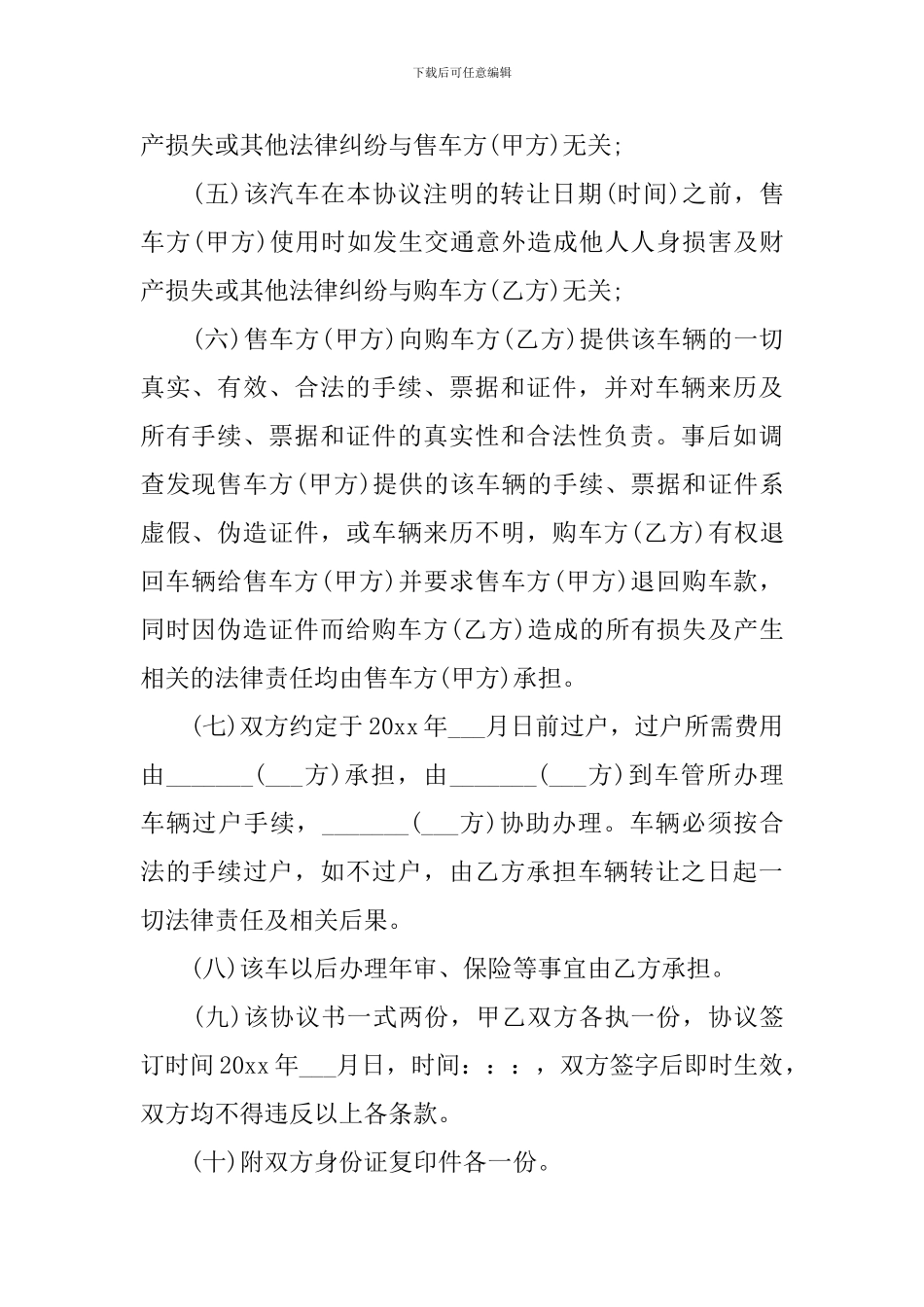 车辆转让协议书_第2页