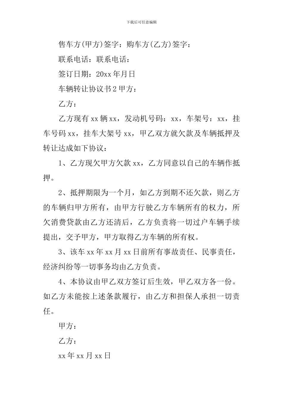 车辆转让协议书_第3页