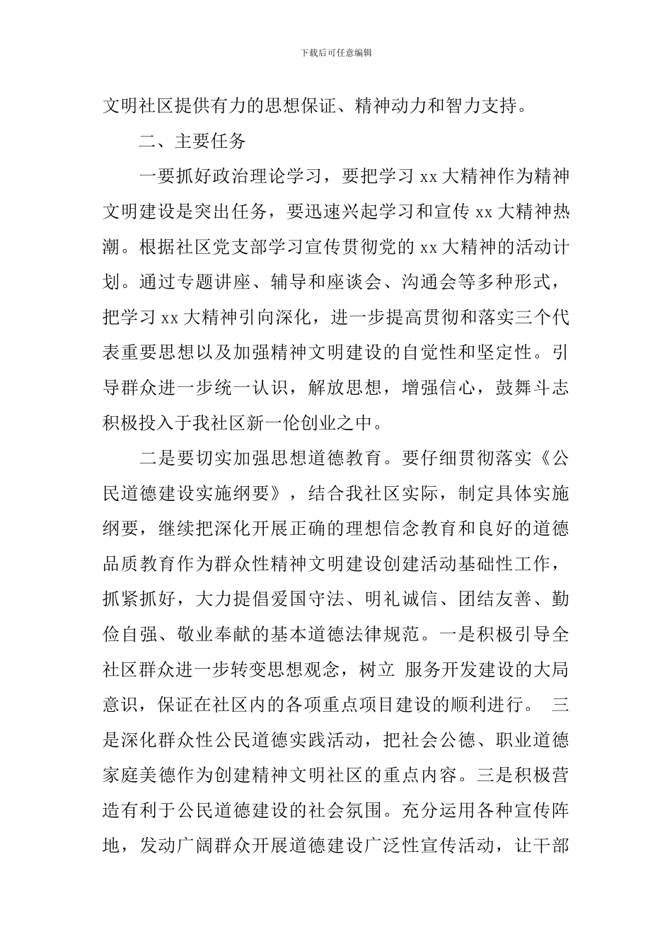 处精神文明建设工作计划_第2页