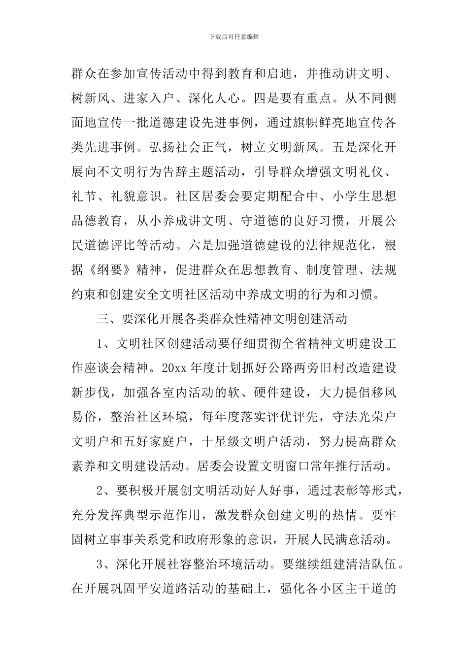 处精神文明建设工作计划_第3页