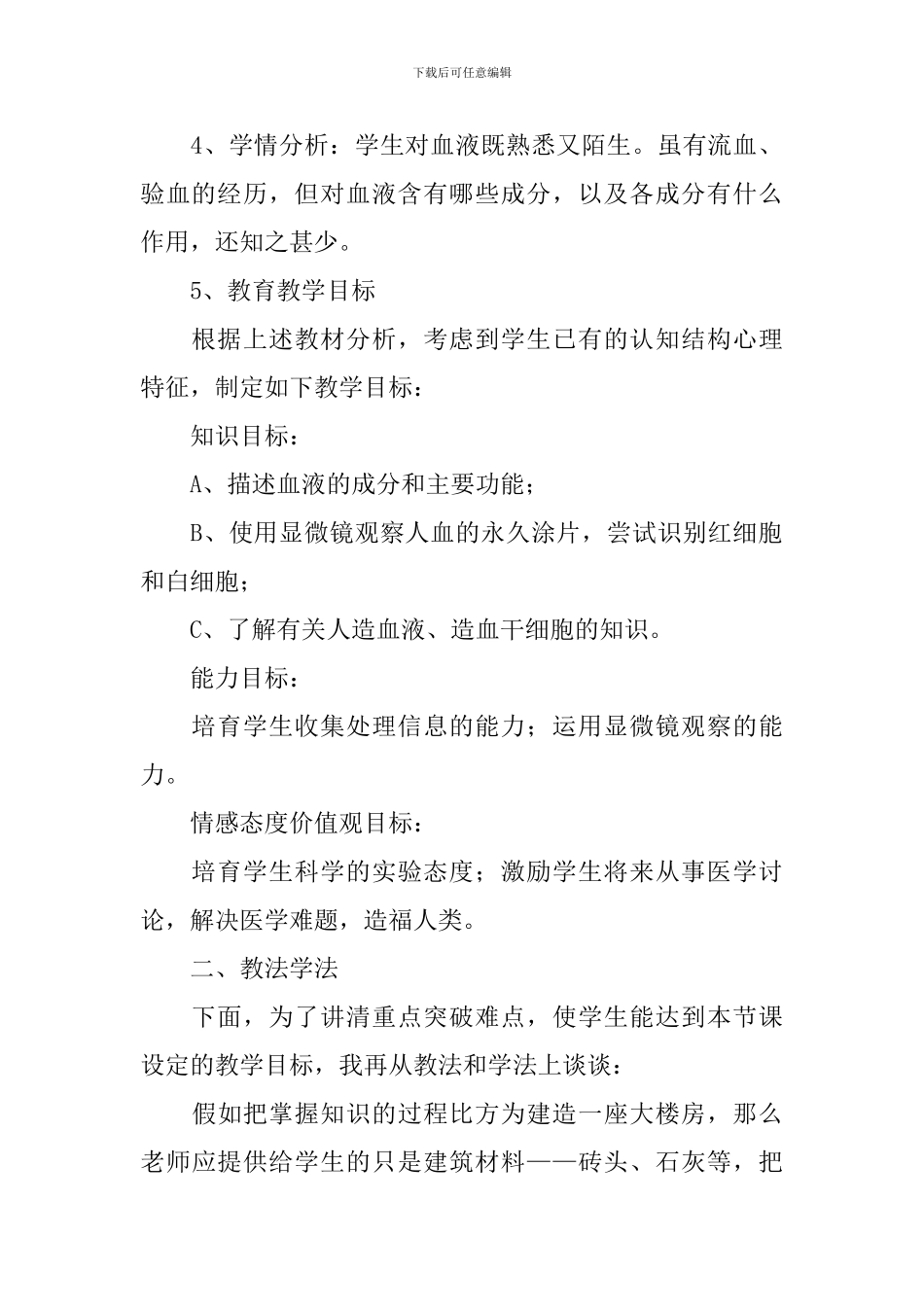 《流动组织血液》教学设计_第2页