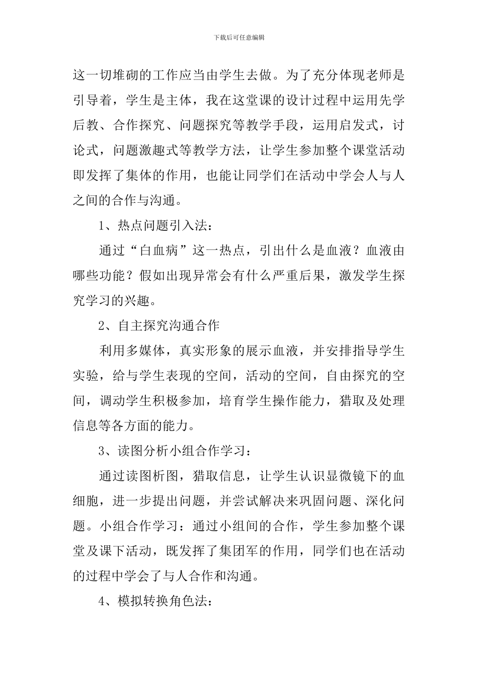 《流动组织血液》教学设计_第3页