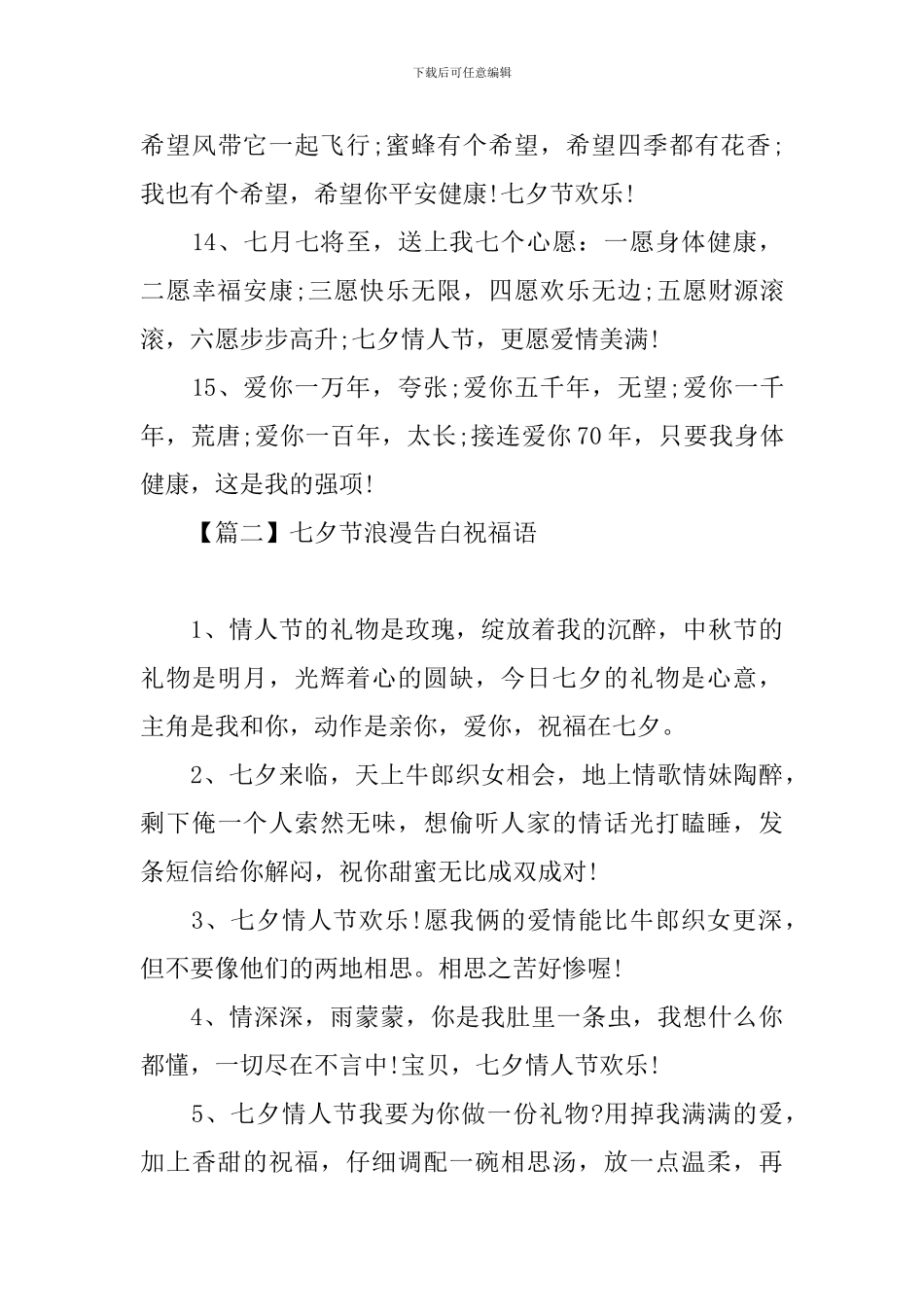 七夕节浪漫告白祝福语_第3页