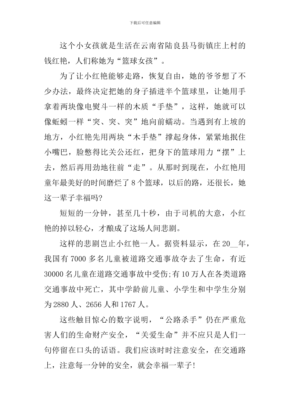 北京公共安全第一课观后心得体会_第3页