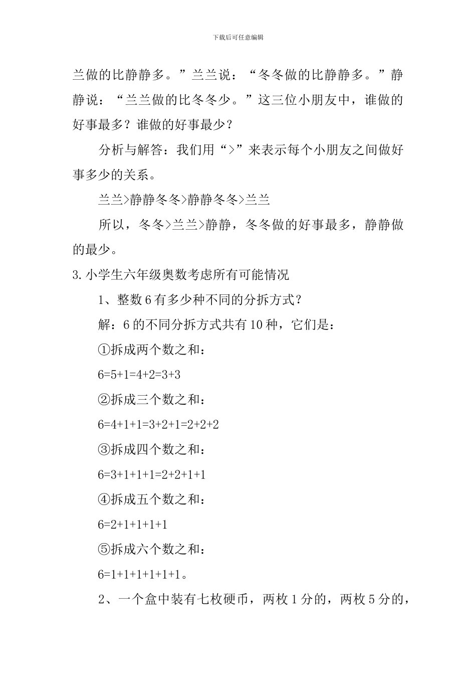 小学生六年级奥数考虑所有可能情况_第2页