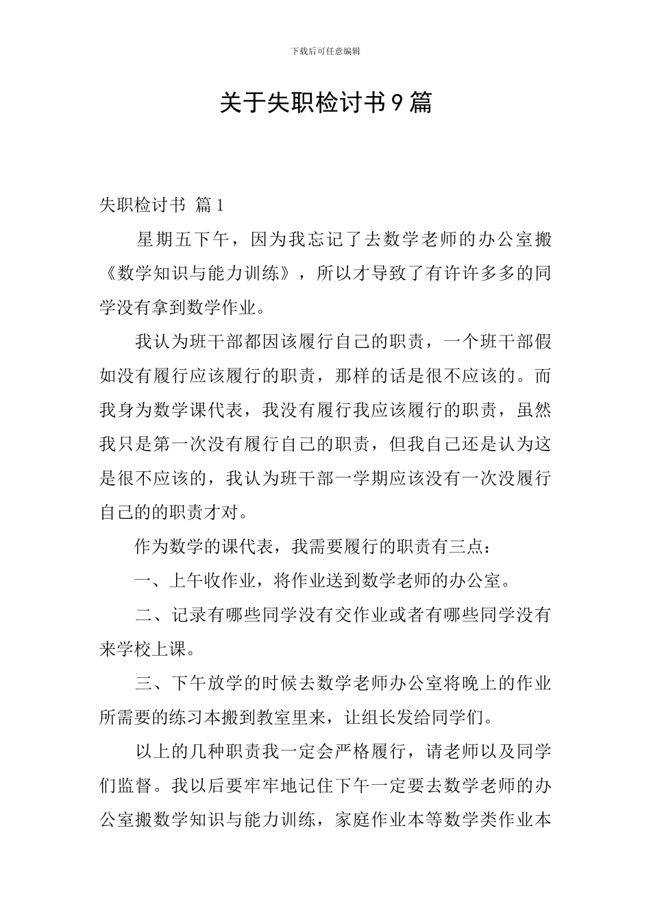 关于失职检讨书9篇_第1页