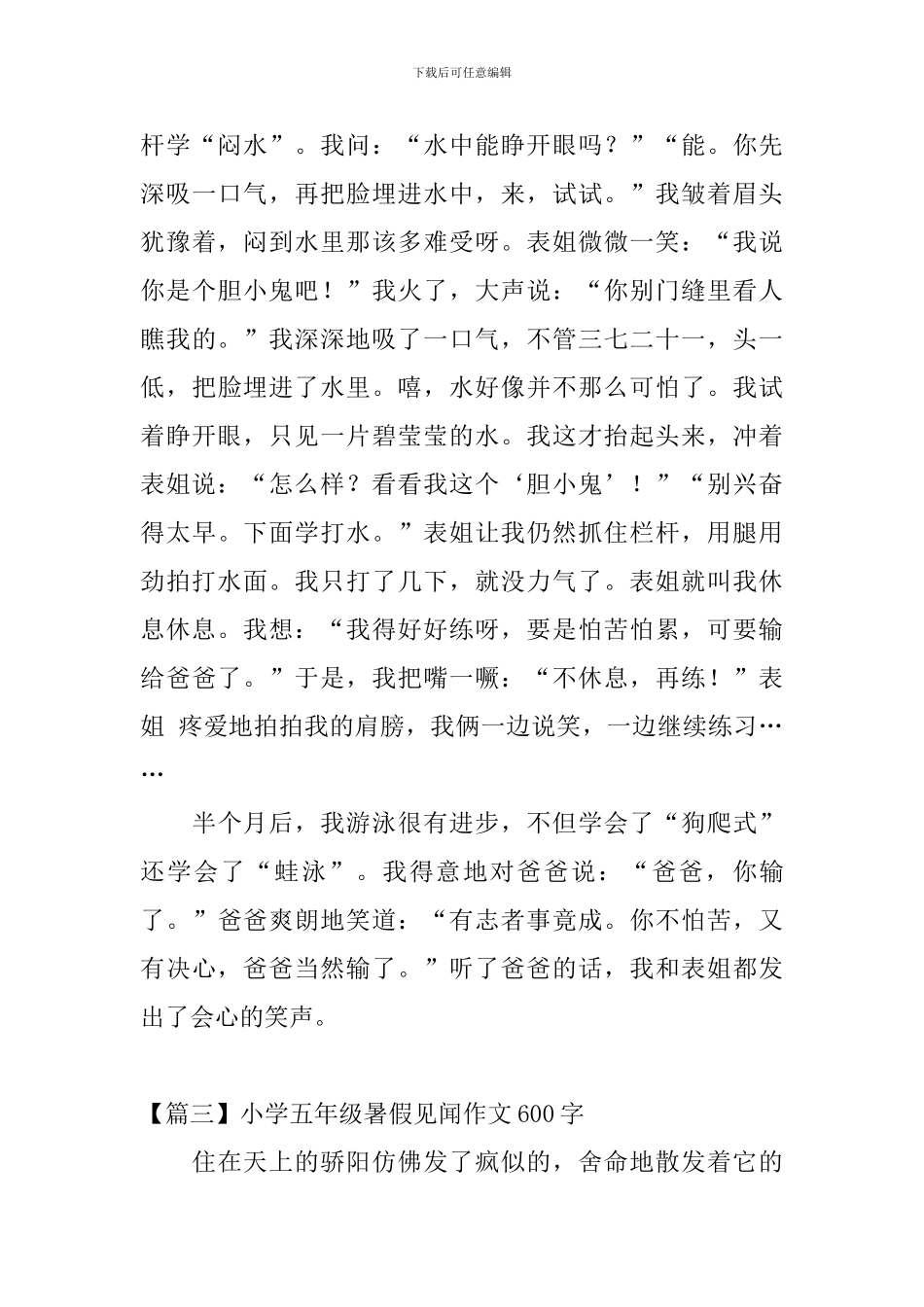 小学五年级暑假见闻作文600字5篇_第3页