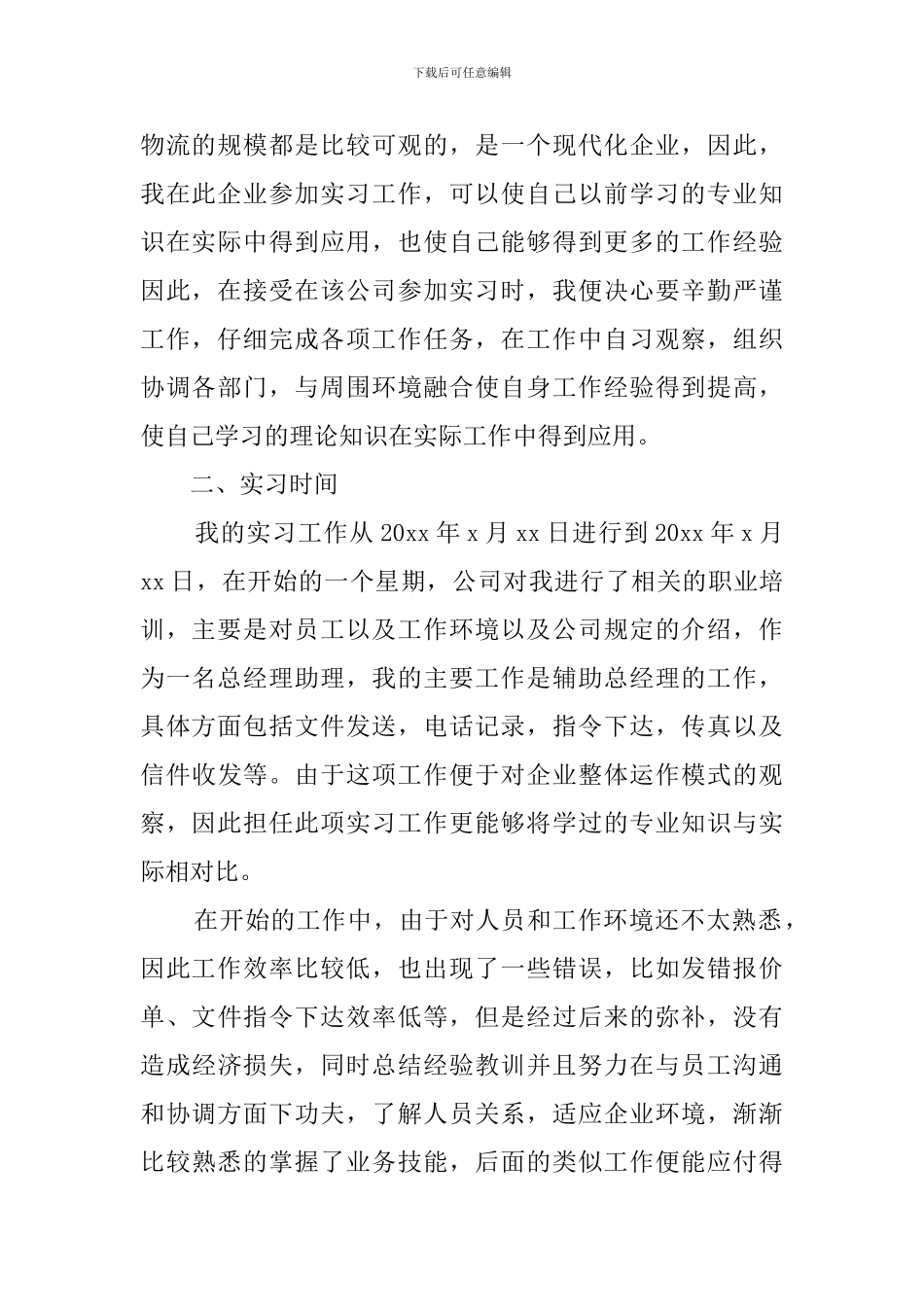 2024电子商务专业实习报告范文_第2页