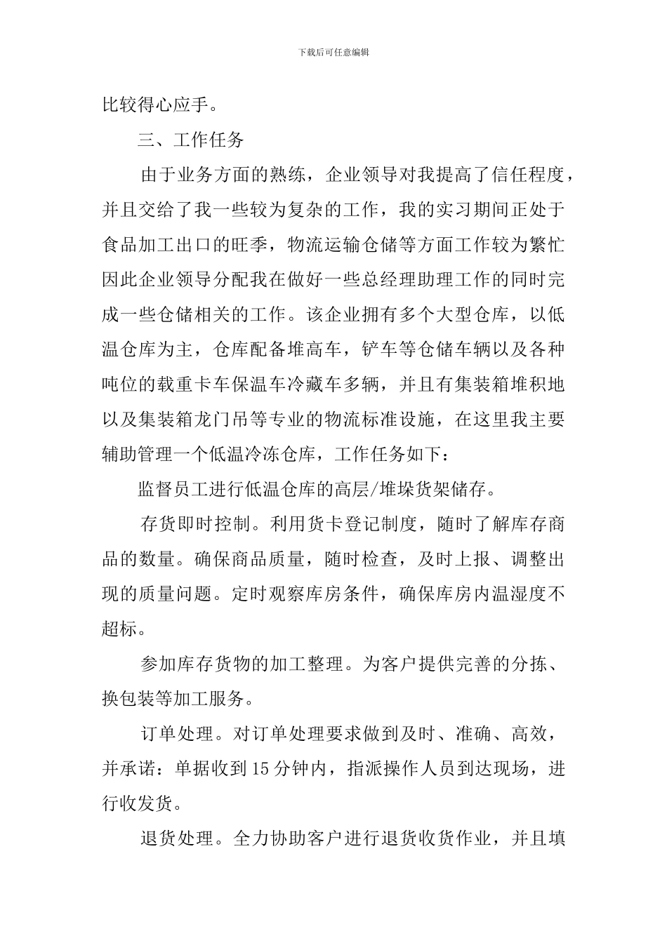 2024电子商务专业实习报告范文_第3页