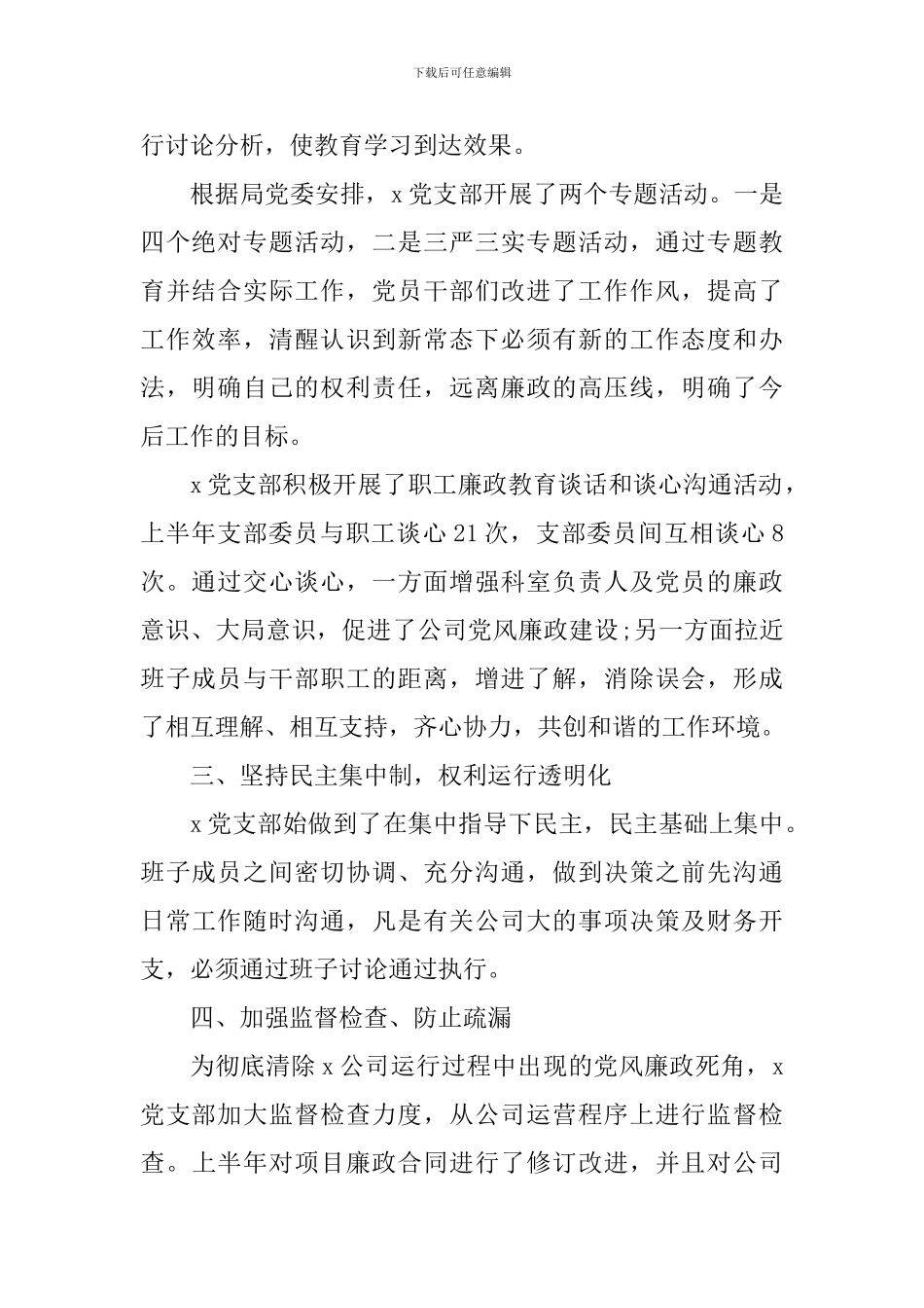 做好党风廉政建设工作心得体会_第2页