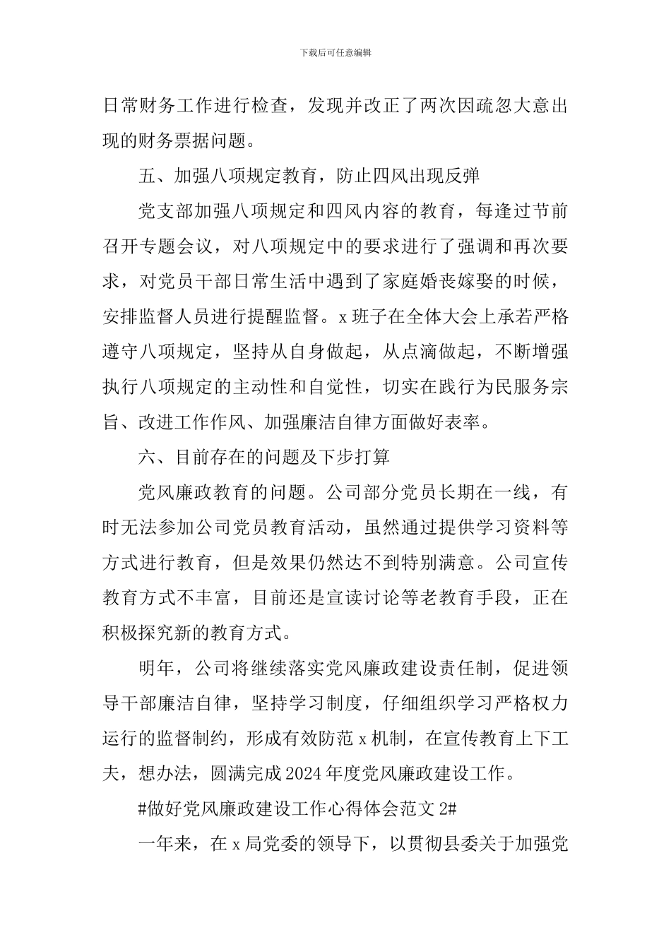 做好党风廉政建设工作心得体会_第3页