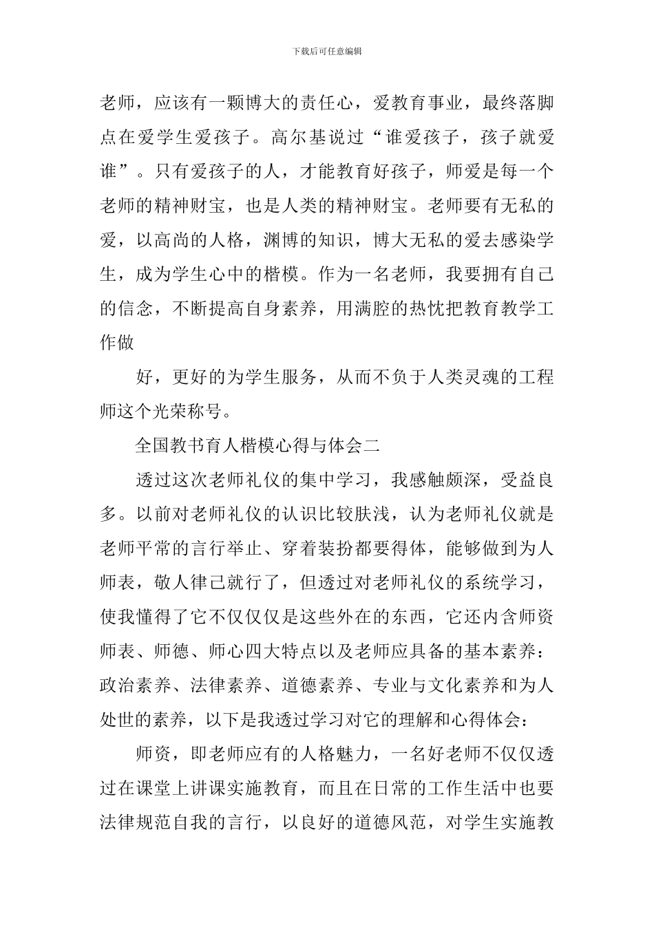 全国教书育人楷模心得与体会2024_第3页