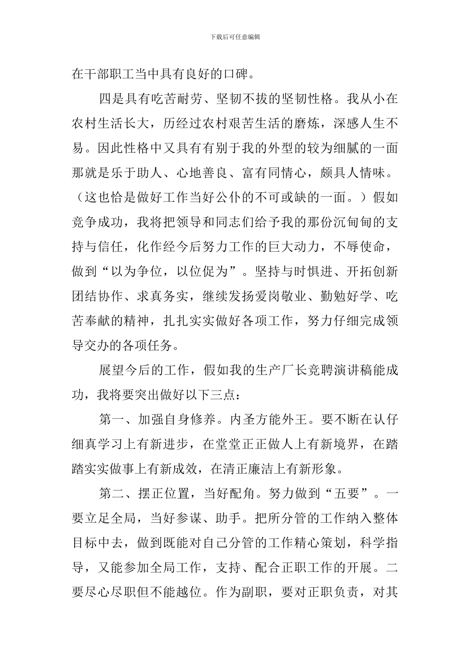 生产厂长竞聘的演讲稿_第2页