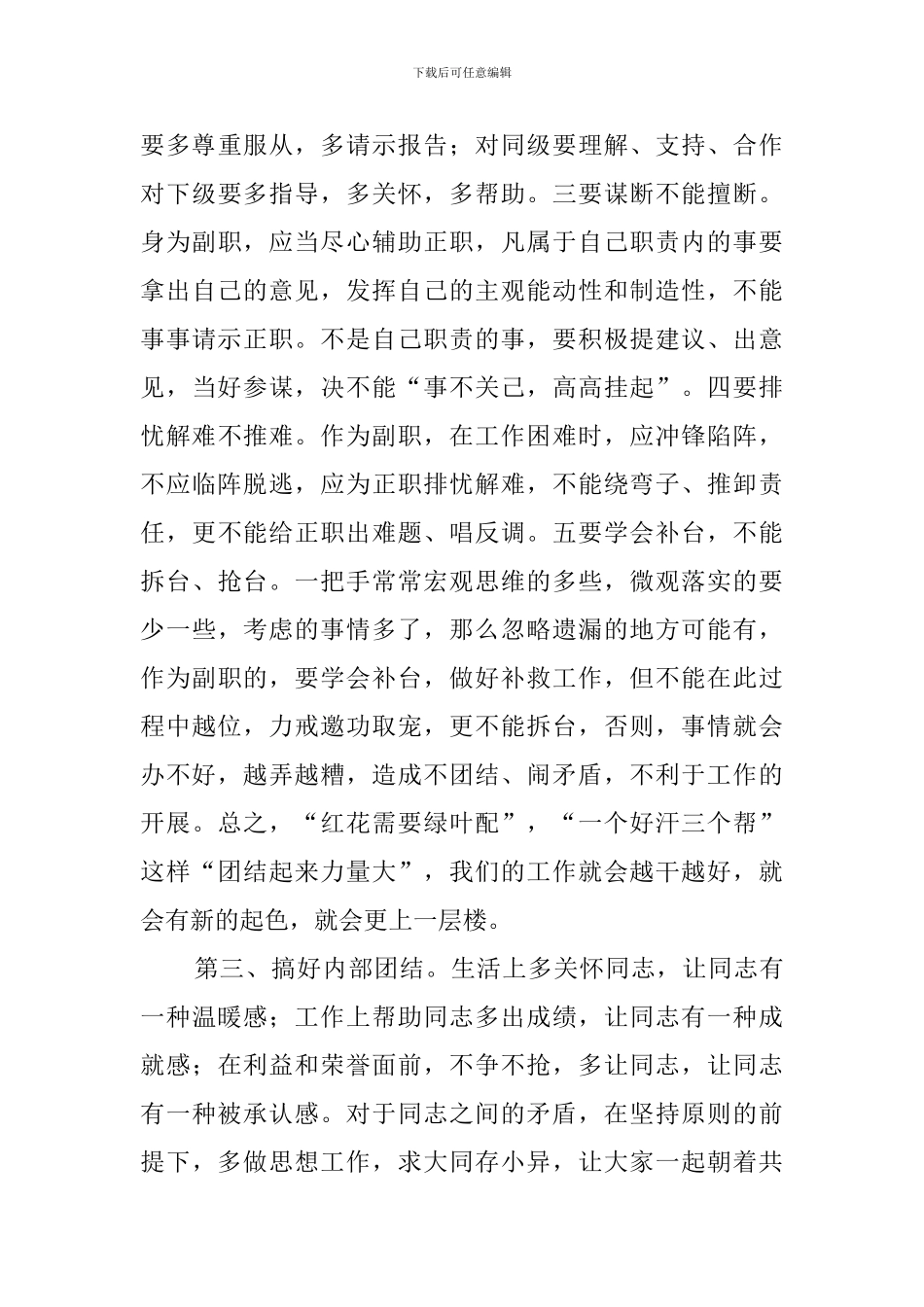 生产厂长竞聘的演讲稿_第3页