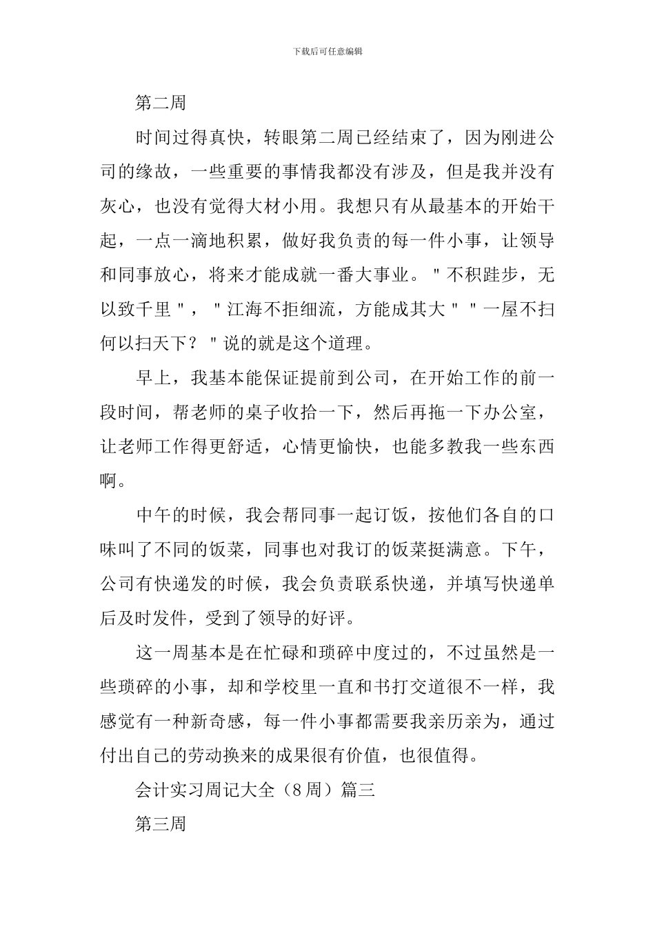 会计实习周记大全(8周)_第2页