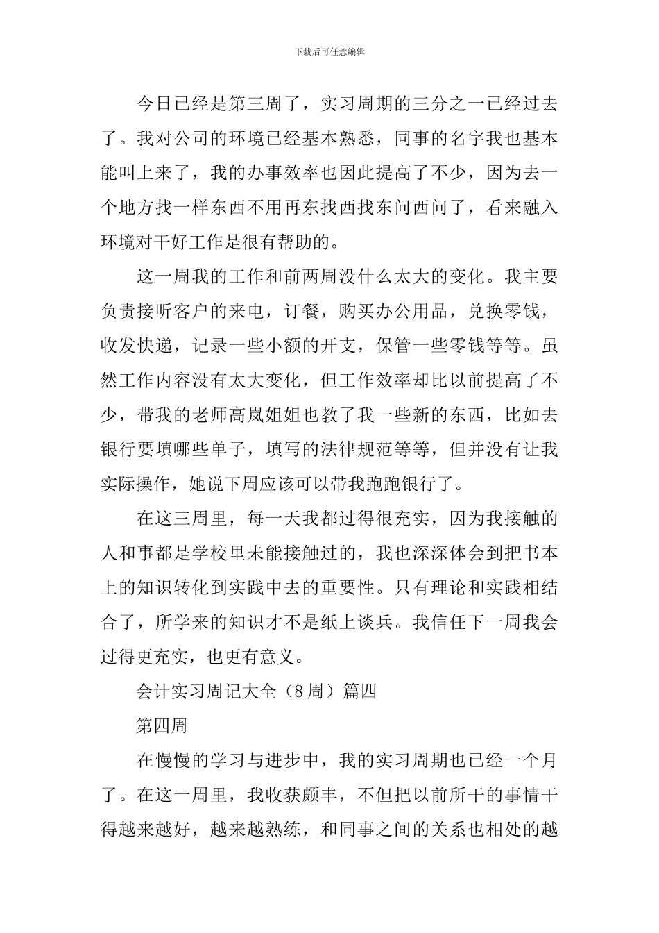 会计实习周记大全(8周)_第3页