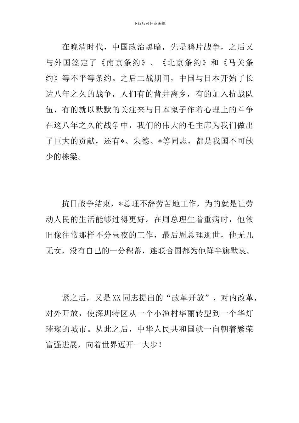 初三国庆阅兵观后感300字范文_第2页