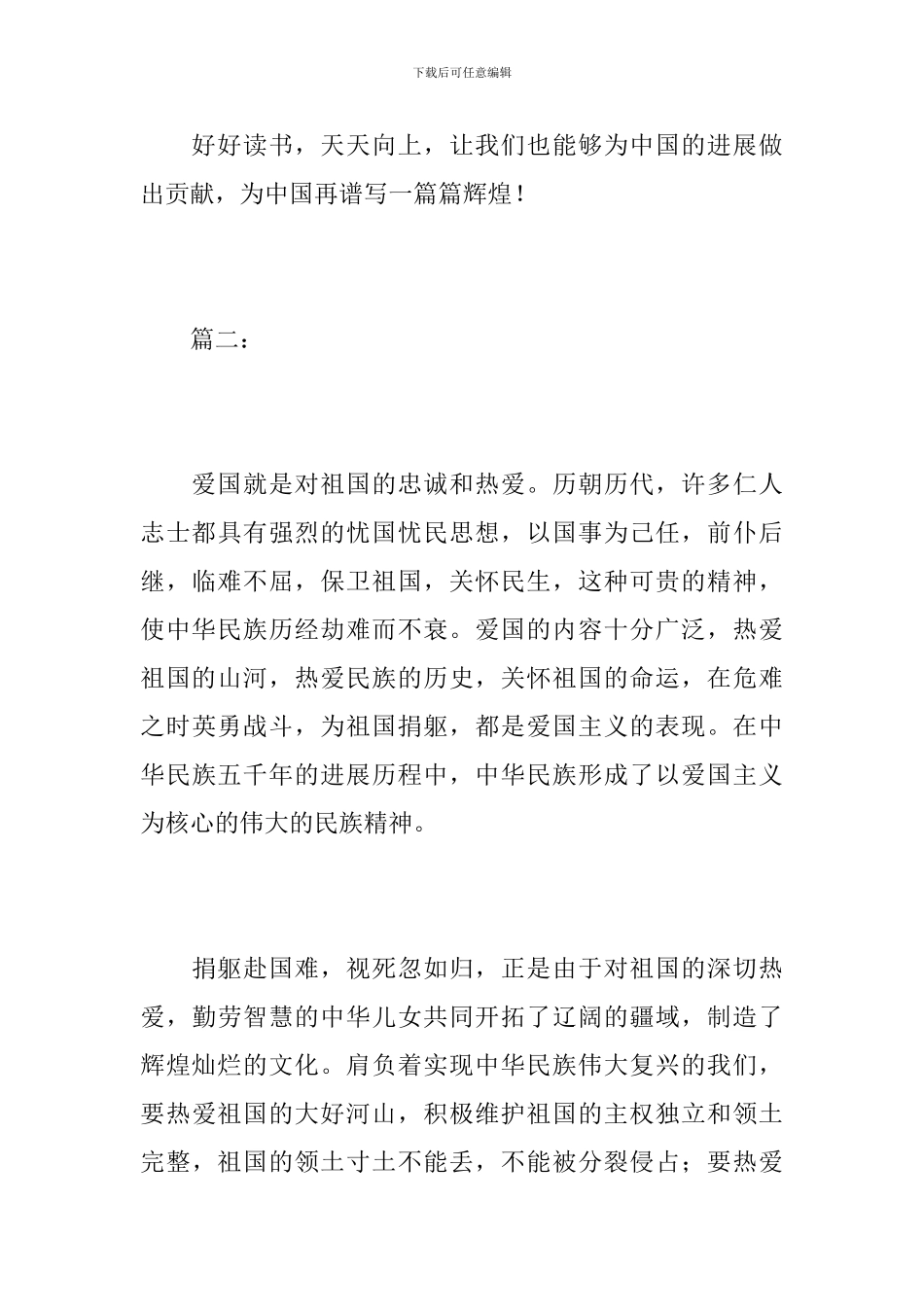 初三国庆阅兵观后感300字范文_第3页