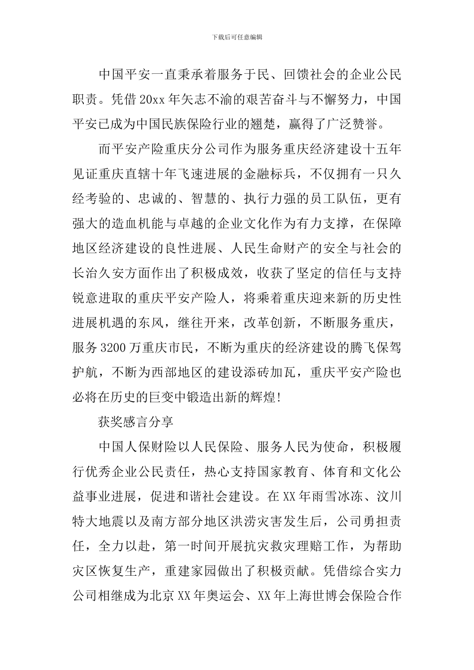 保险客服员工获奖感言发言稿_第2页