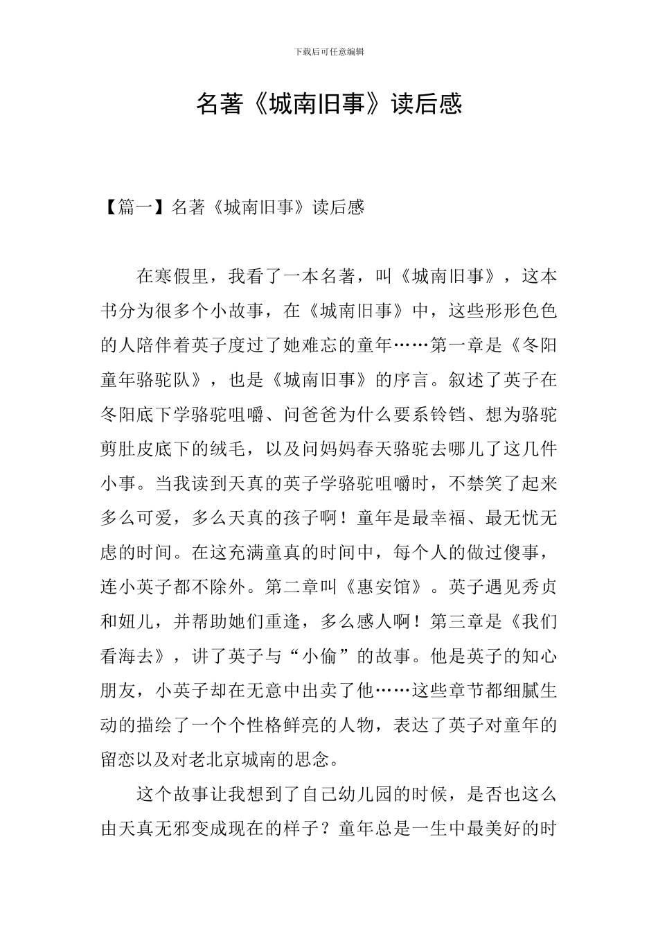 名著《城南旧事》读后感_第1页