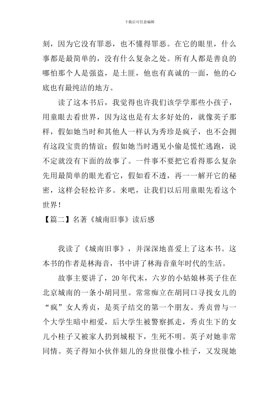 名著《城南旧事》读后感_第2页