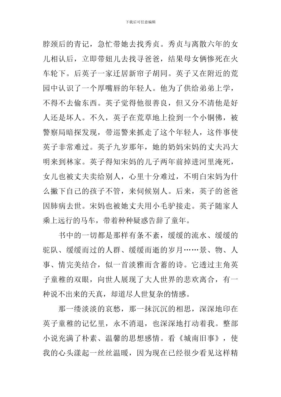 名著《城南旧事》读后感_第3页