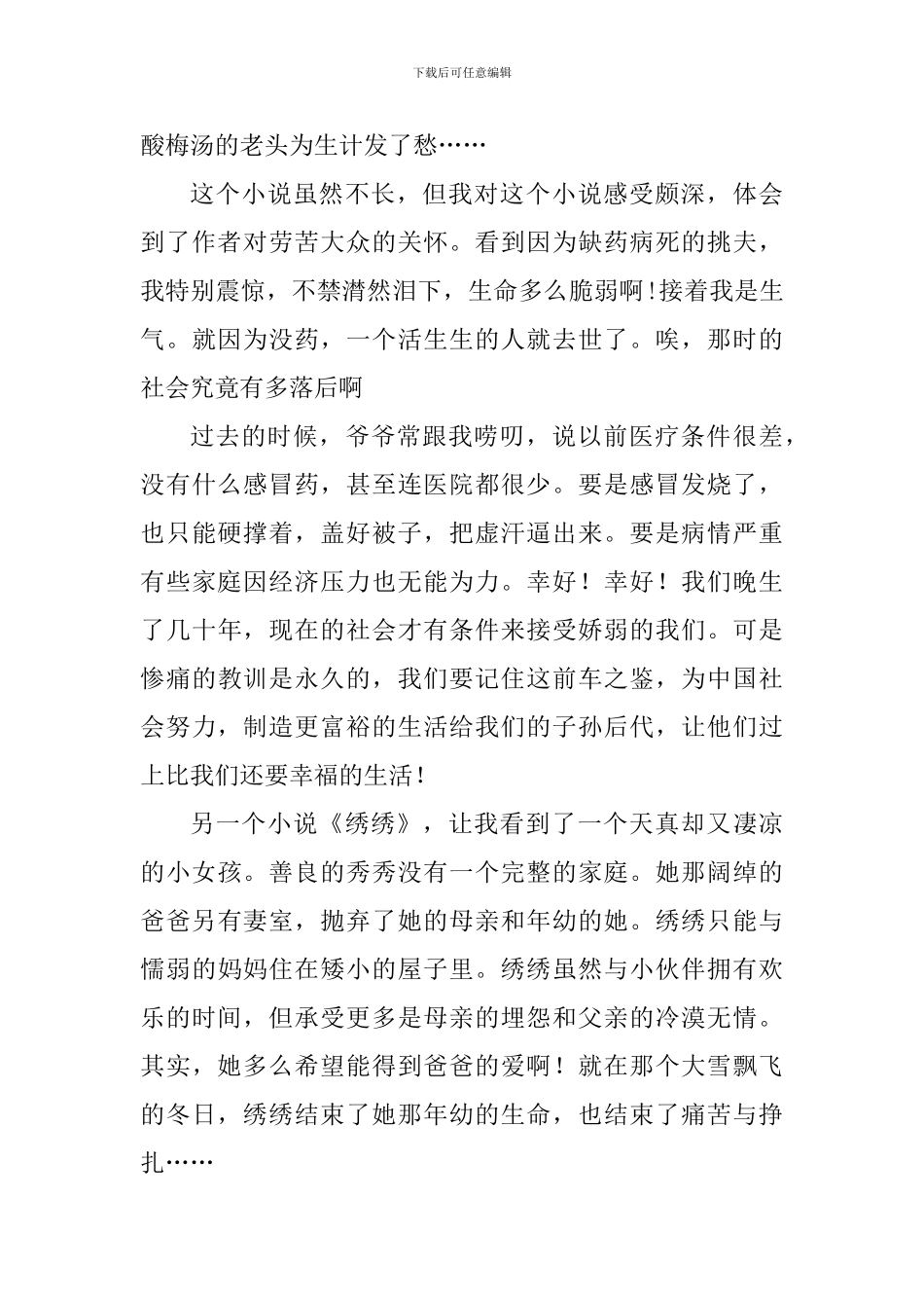 《你是那人间四月天》读后感五篇_第3页