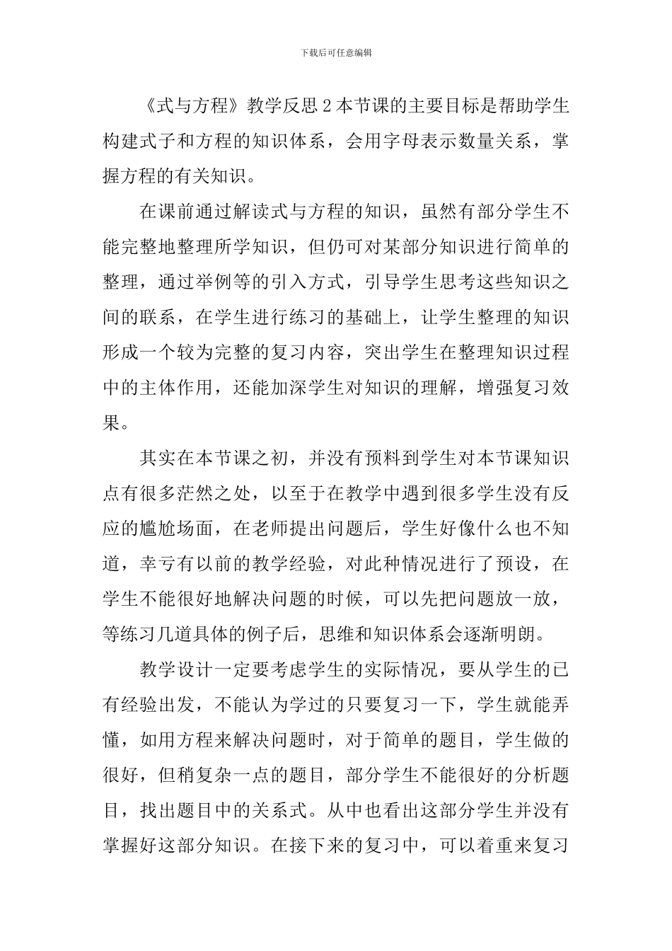 《式与方程》教学反思_第2页