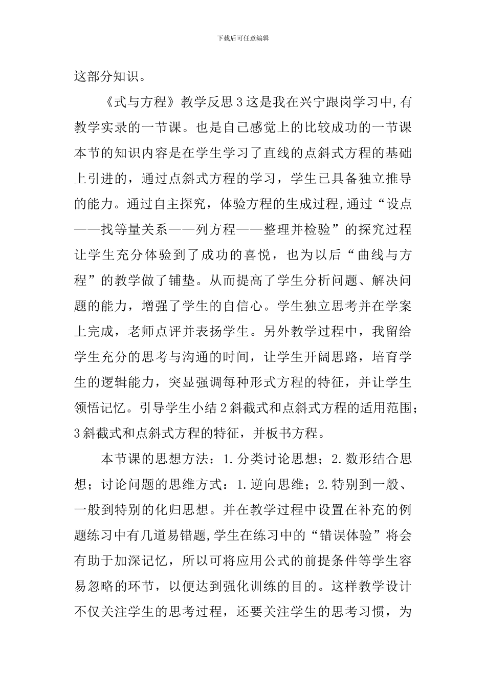 《式与方程》教学反思_第3页