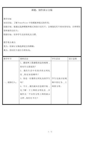 五年级下册信息技术教案4.12 制作演示文稿 ｜ 浙江摄影版( 新) 精选
