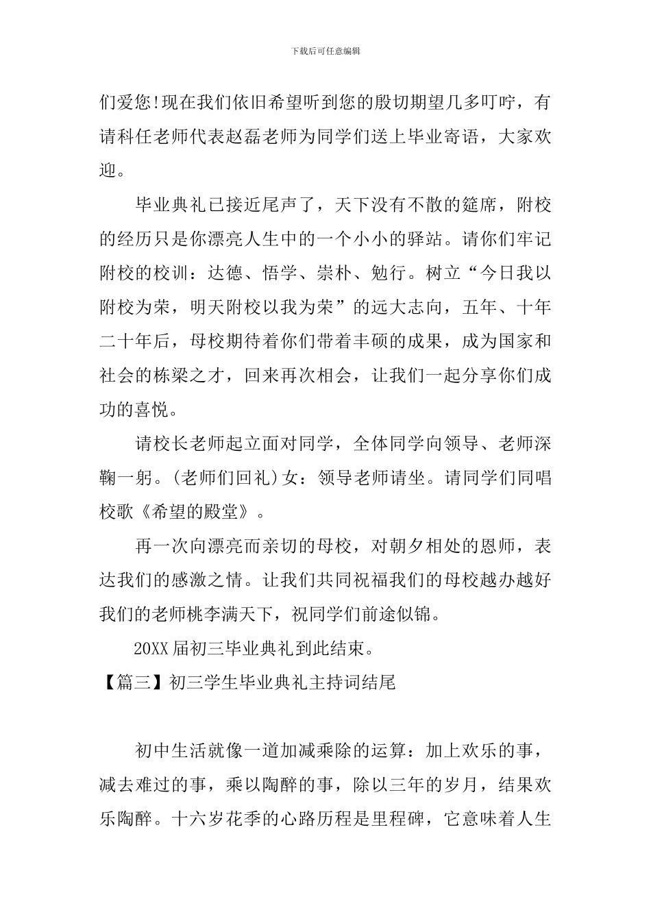 初三学生毕业典礼主持词结尾_第2页