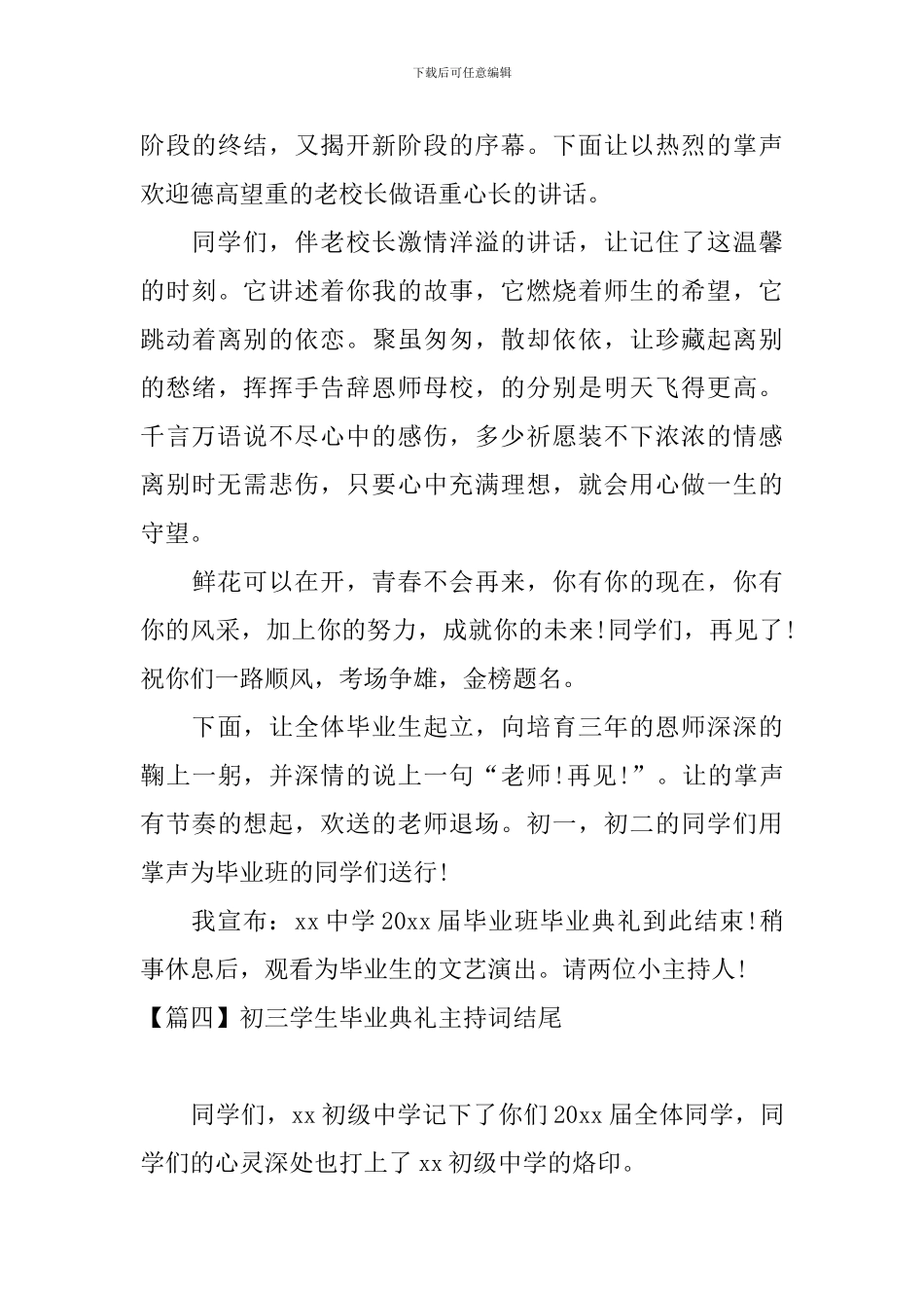 初三学生毕业典礼主持词结尾_第3页