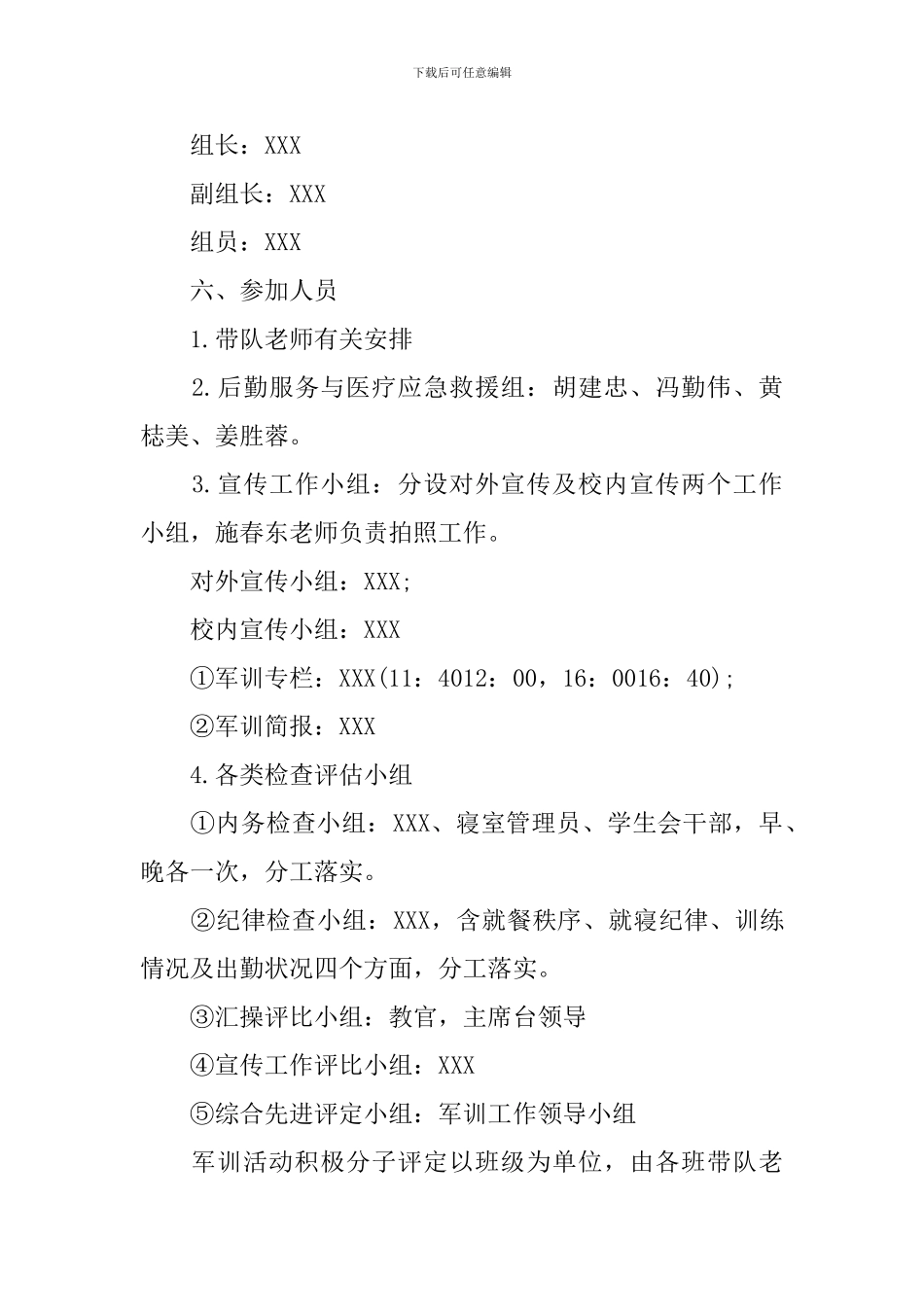 2024中职学生军训方案范文_第2页